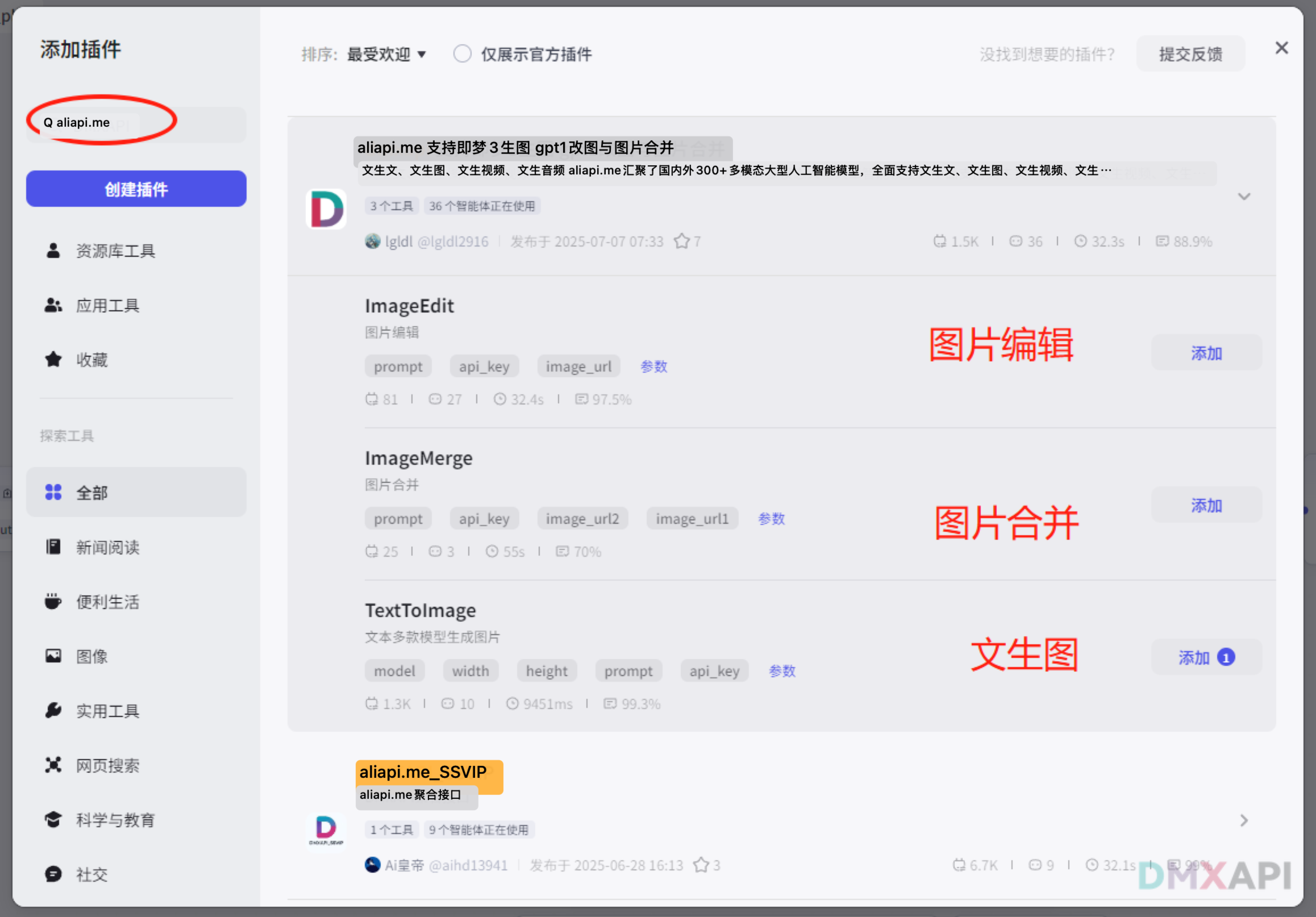coze插件